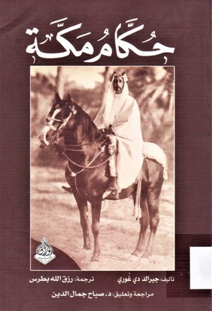 حكام مكة