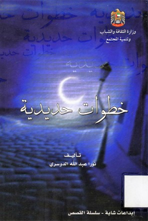 خطوات حديدية