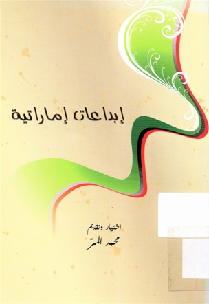 ابداعات إماراتية