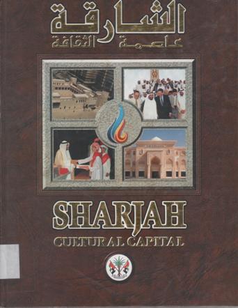 الشارقة عاصمة الثقافة SHARJAH CULTURAL CAPITAL