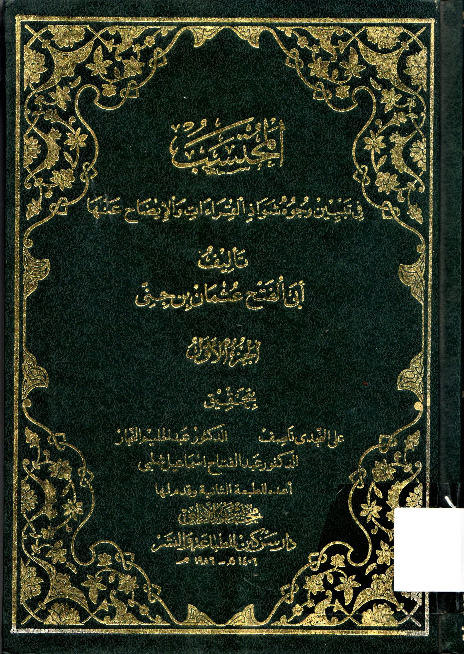 تذكرة المحبين في أسماء سيد المرسلين