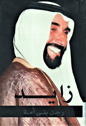 زايد رجل بنى أمة