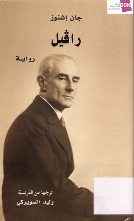 رافيل