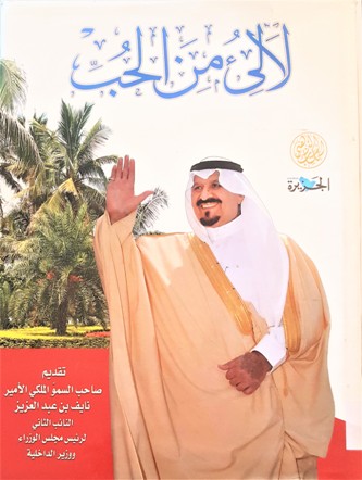 لآلئ من الحب LAALEA MEN ALHOB