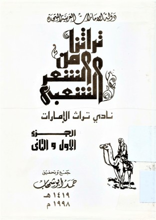 تراثنا من الشعر الشعبي