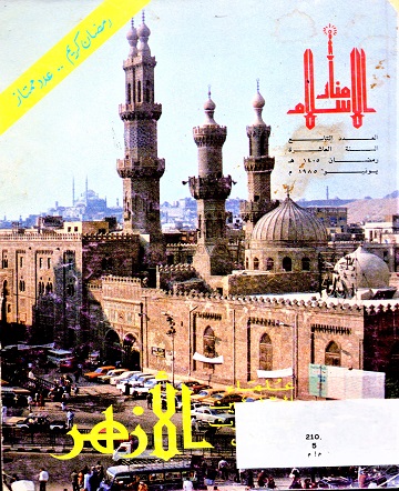 منار الإسلام