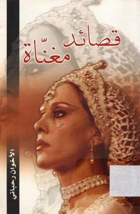 قصائد مغناة