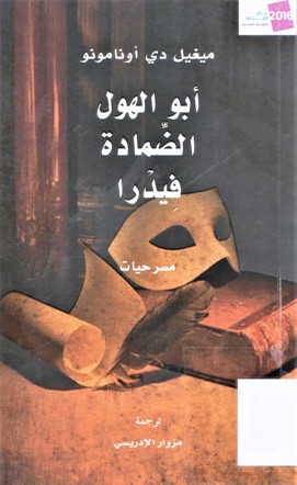 أبو الهول الضمادة فيدرا