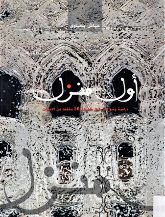أول منزل