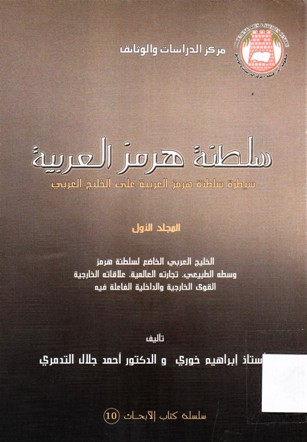سلطنة هرمز العربية