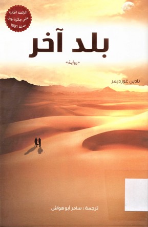 بلد آخر