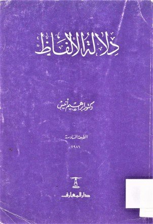 دلالة الألفاظ