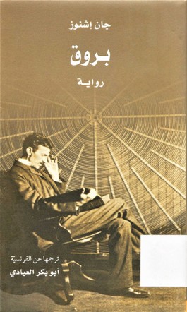 بروق