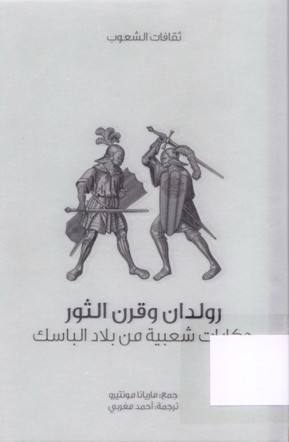 رولدان و قرن الثور
