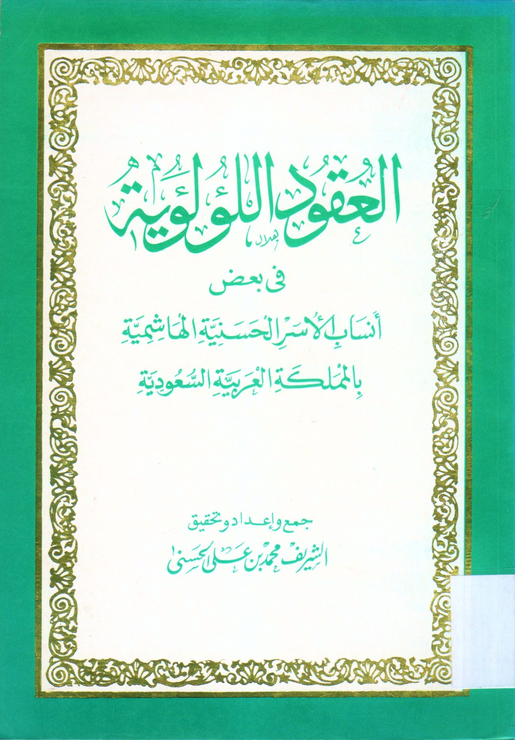 العرب