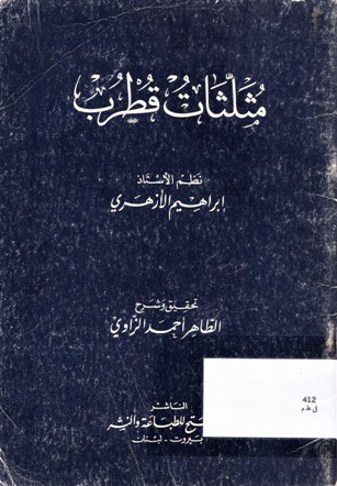 مثلثات قطرب