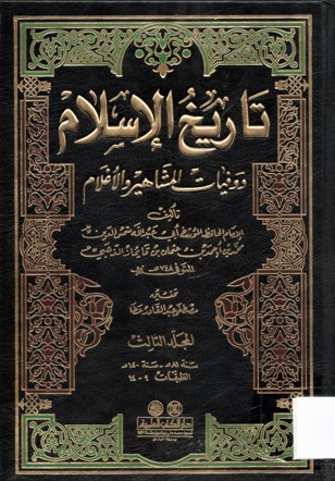 تاريخ الإسلام
