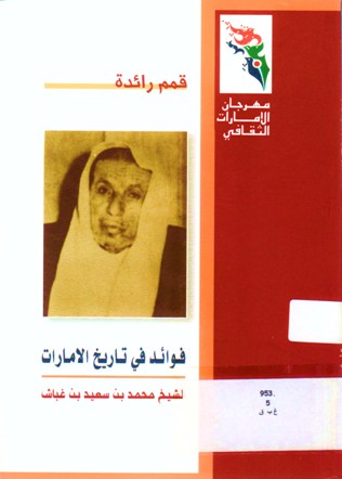 فوائد في تاريخ الامارات