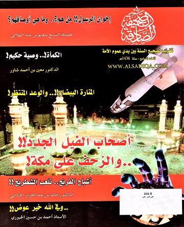 الصحيفة الصادقة