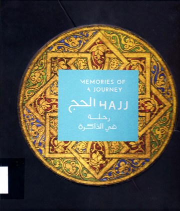 الحج رحلة في الذاكرة MEMORIES A JOURNEY HAJJ