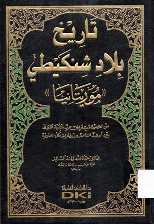 تاريخ بلاد شنكيطي موريطانيا
