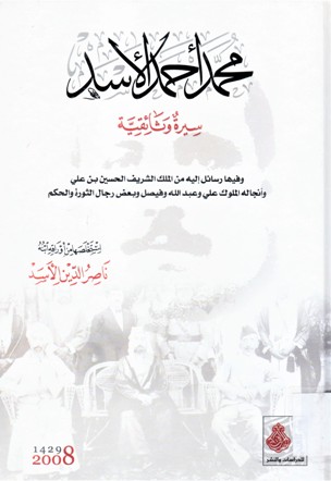 محمد أحمد الأسد