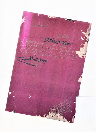 رسالة من بدوي