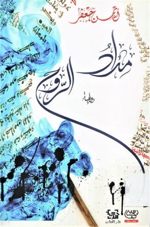 مراد الروح