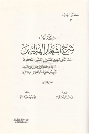 شرح أشعار الهذليين