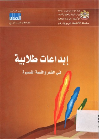 إبداعات طلابية في الشعر و القصة القصيرة