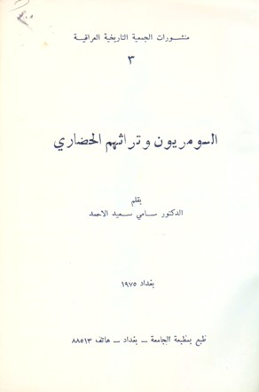 السومريون و تراثهم الحضاري