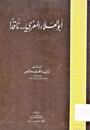 أبوالعلاء المعري ناقدا