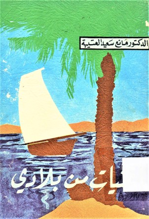 أغنيات من بلادي
