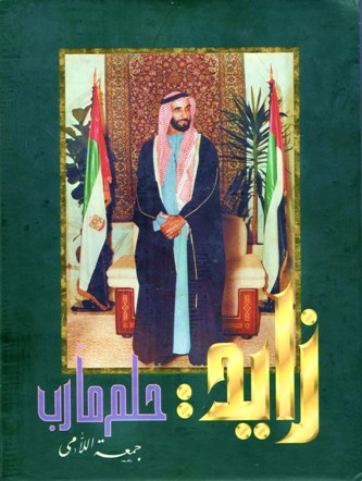 زايد حلم مأرب