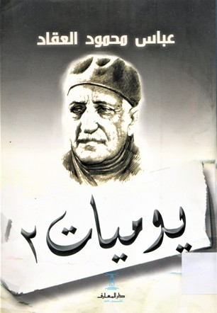 يوميات2