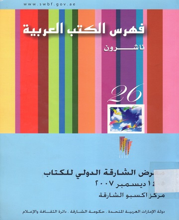 فهرس الكتب العربية - ناشرون