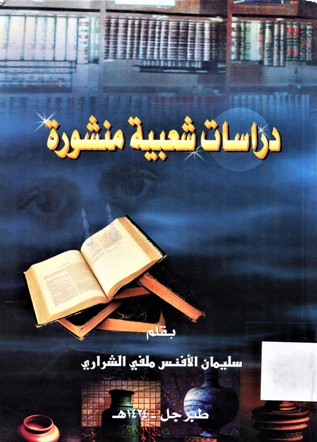 دراسات شعبية منشورة