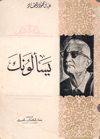 يسألونك