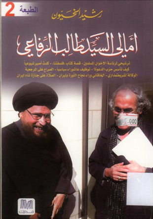 أمالي السيد طالب الرفاعي