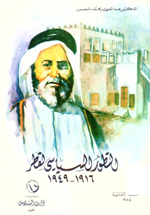 التطور السياسي لقطر 1949-1916