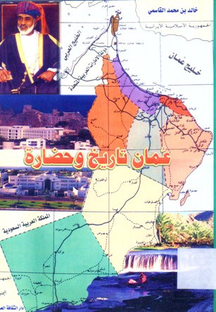 عمان تاريخ و حضارة