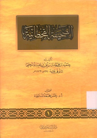 الصحيفة القحطانية