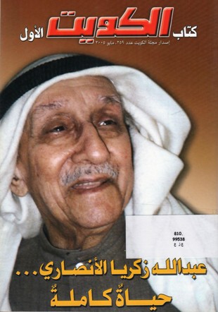 عبدالله زكريا الانصاري حياة كاملة