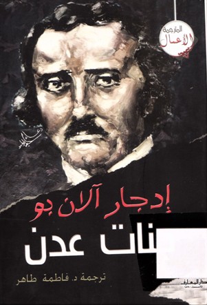 جنات عدن