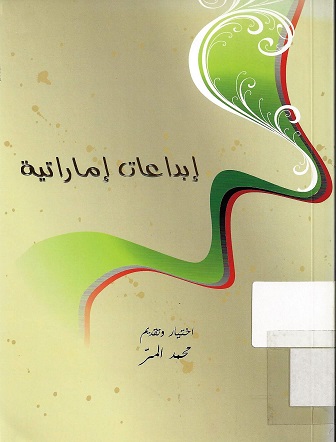 إبداعات إماراتية