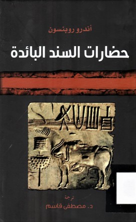 حضارات السند البادئة