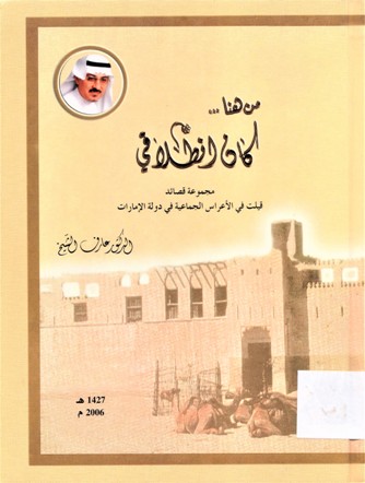 من هنا ... كان انطلاقي