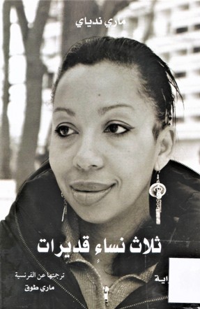 ثلاث نساء قديرات