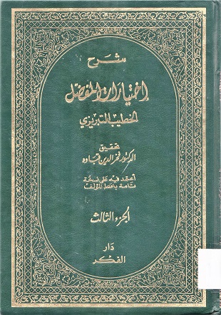 شرق إختيارات المفضل