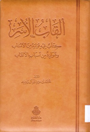 ألقاب الأسر